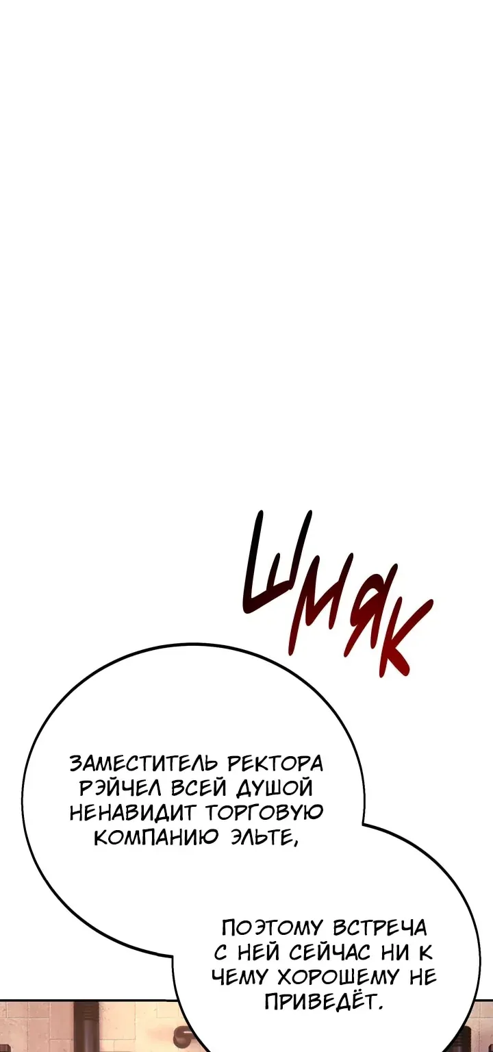 Как выжить в академии — Глава 117, страница 72