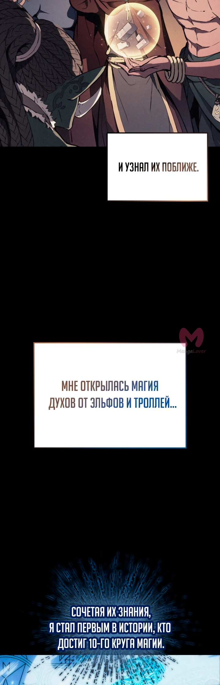 Реинкарнация неудержимого короля — Глава 1, страница 46