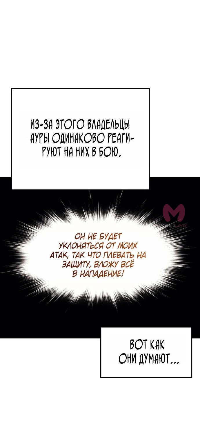 Реинкарнация неудержимого короля — Глава 102, страница 7