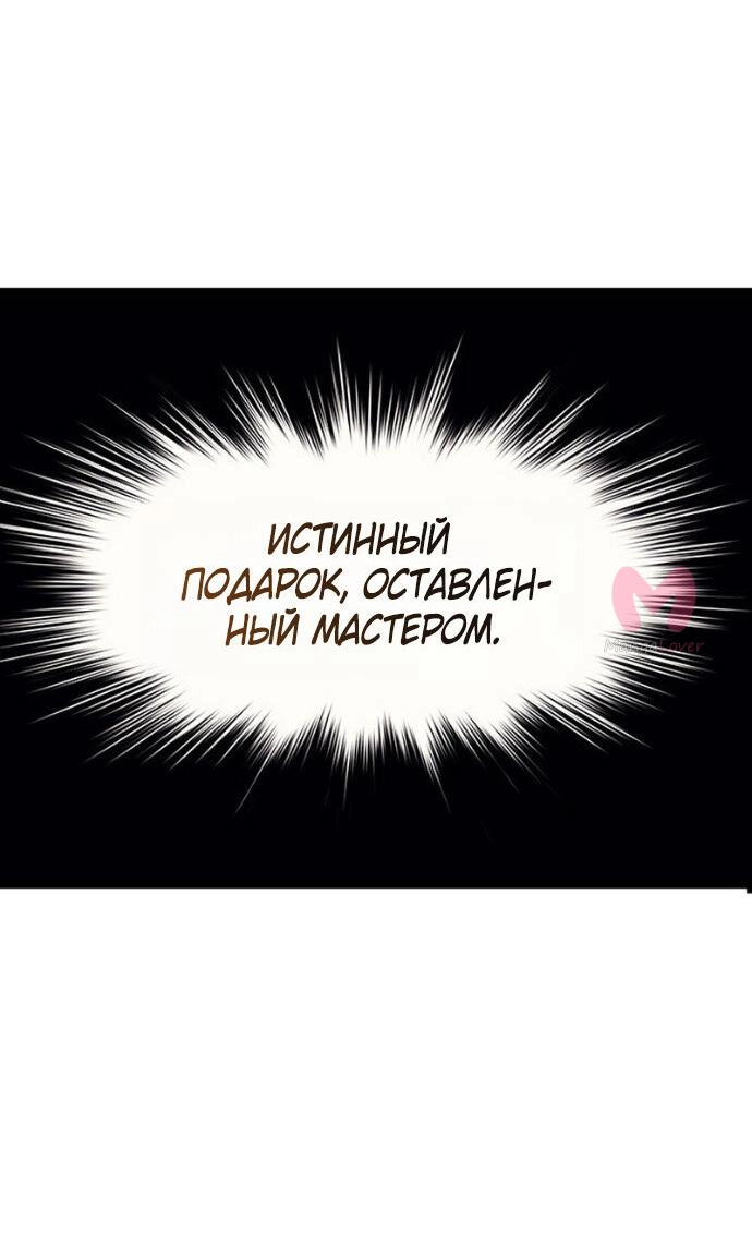 Реинкарнация неудержимого короля — Глава 105, страница 29