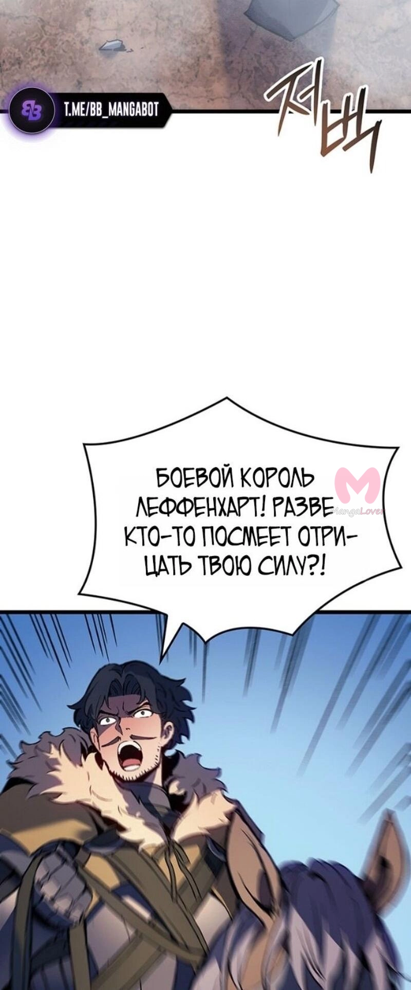 Реинкарнация неудержимого короля — Глава 110, страница 51