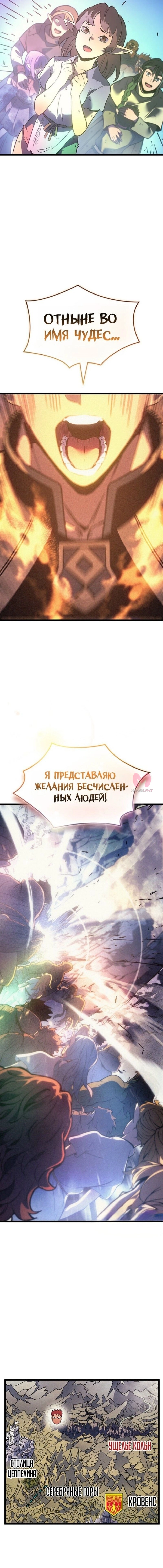 Реинкарнация неудержимого короля — Глава 110, страница 70