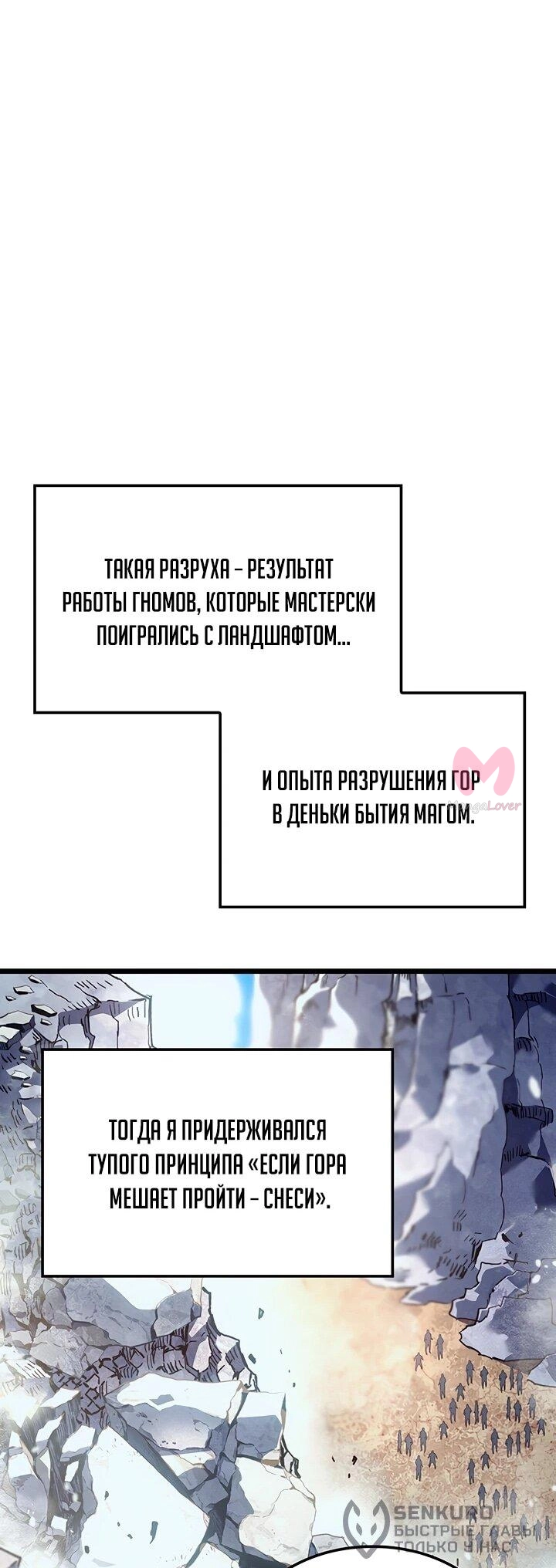 Реинкарнация неудержимого короля — Глава 111, страница 64