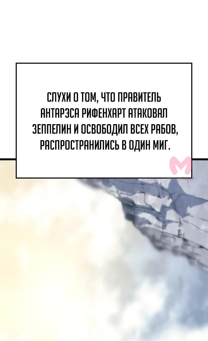 Реинкарнация неудержимого короля — Глава 111, страница 66