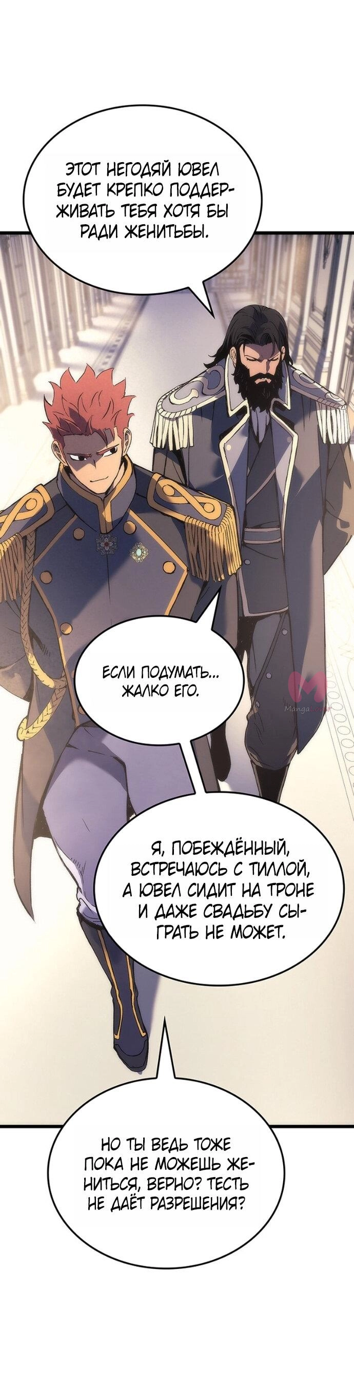 Реинкарнация неудержимого короля — Глава 112, страница 28