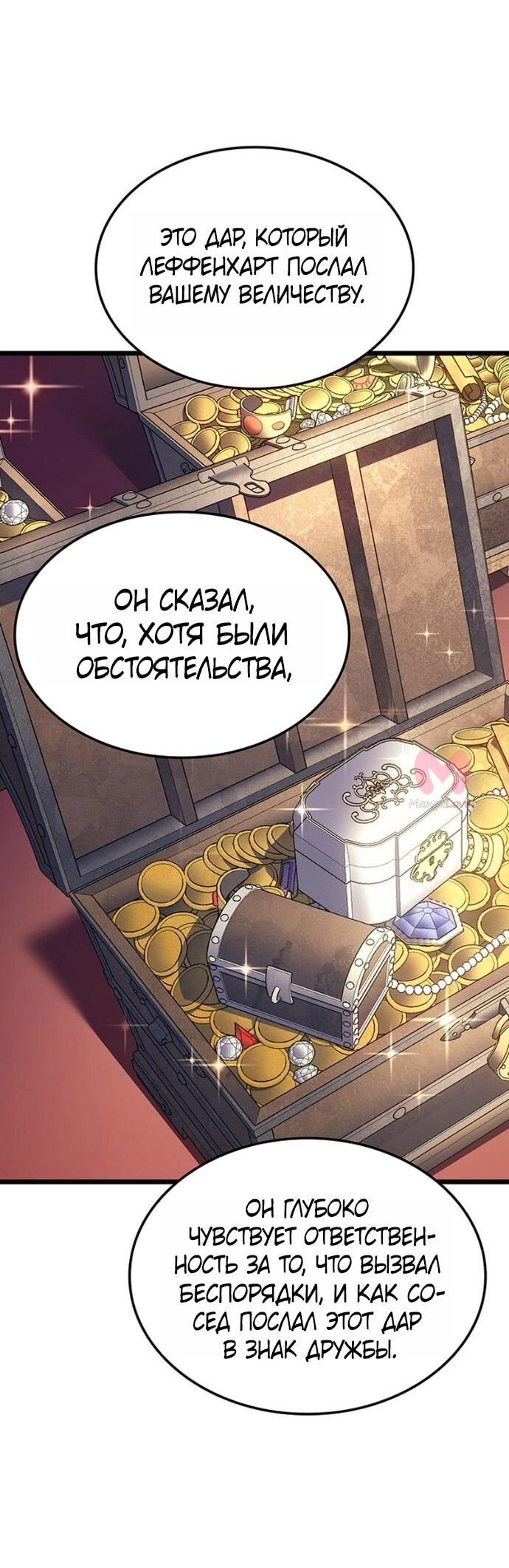 Реинкарнация неудержимого короля — Глава 112, страница 36