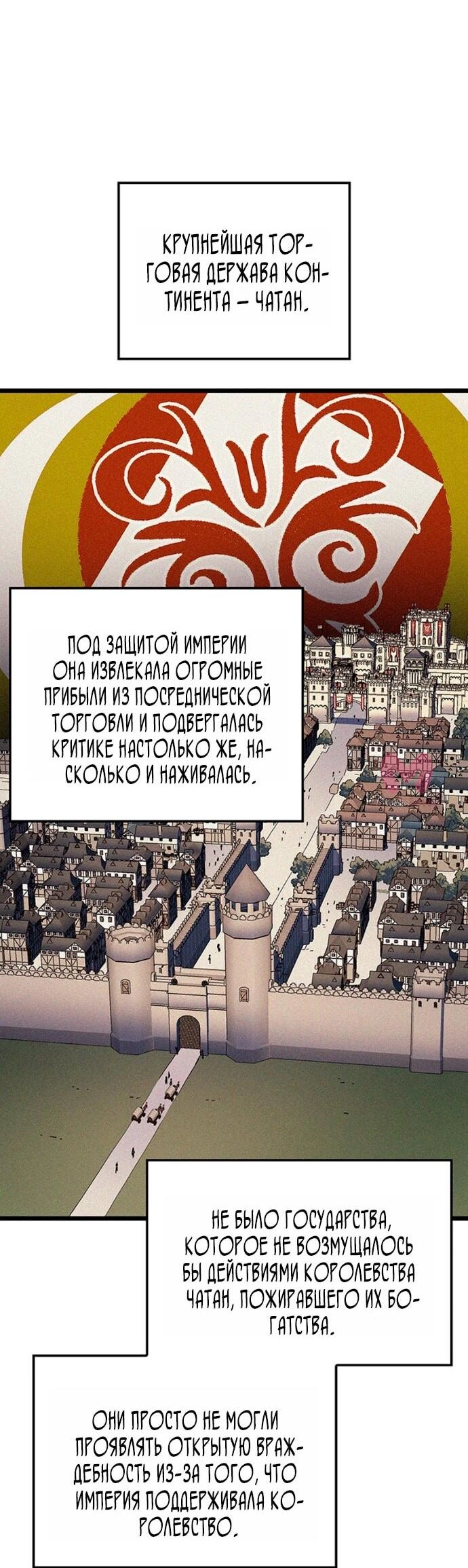 Реинкарнация неудержимого короля — Глава 113, страница 7