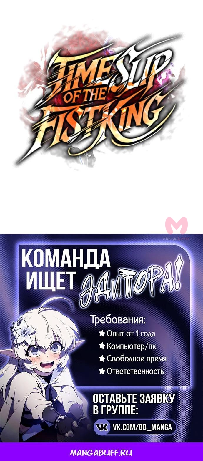 Реинкарнация неудержимого короля — Глава 128, страница 76