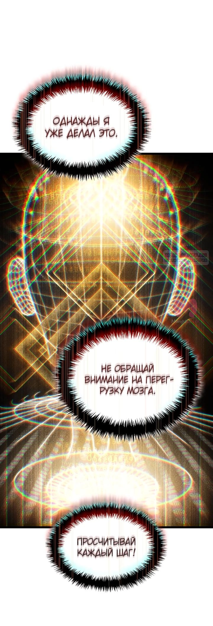 Реинкарнация неудержимого короля — Глава 135, страница 6