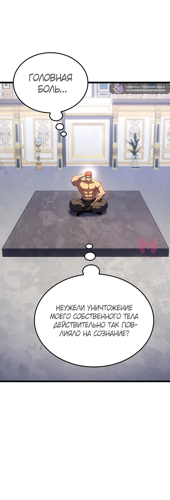Реинкарнация неудержимого короля — Глава 136, страница 36