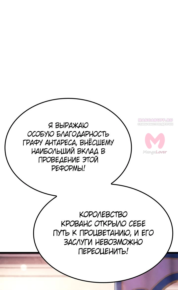 Реинкарнация неудержимого короля — Глава 136, страница 6