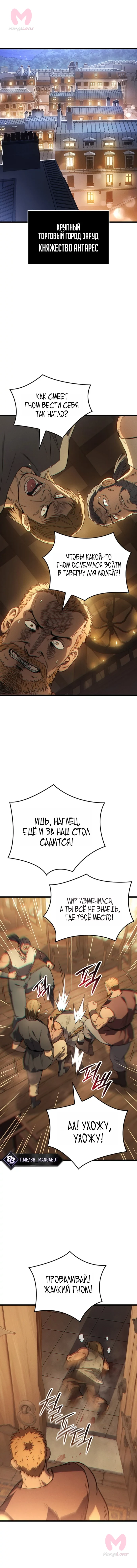 Реинкарнация неудержимого короля — Глава 138, страница 5