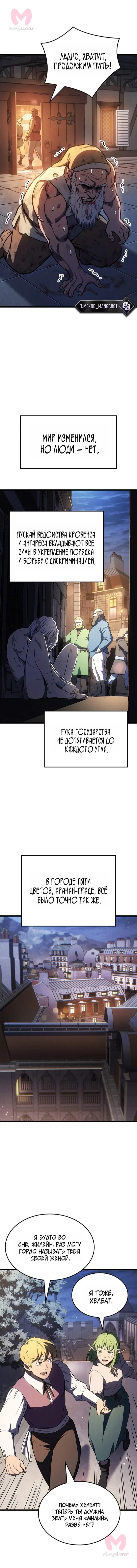 Реинкарнация неудержимого короля — Глава 138, страница 6