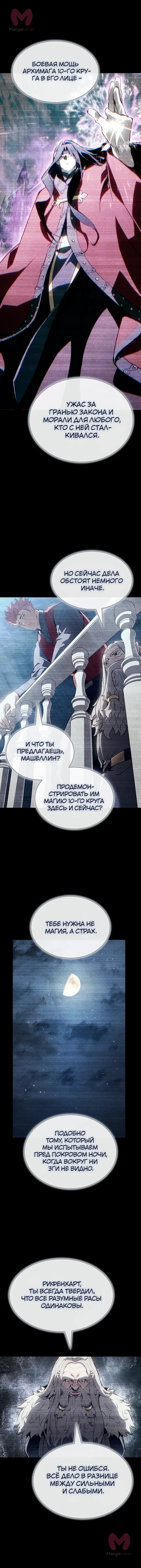 Реинкарнация неудержимого короля — Глава 139, страница 16