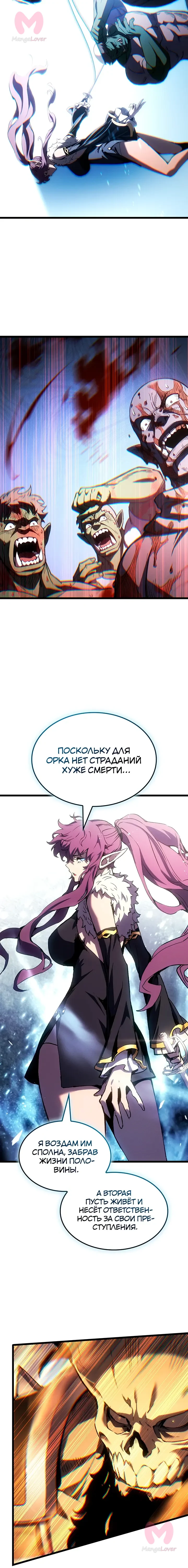 Реинкарнация неудержимого короля — Глава 139, страница 6