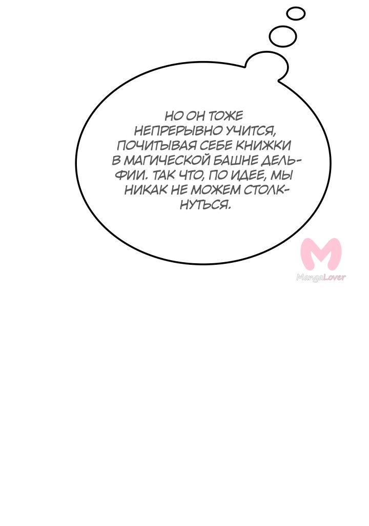 Реинкарнация неудержимого короля — Глава 3, страница 11