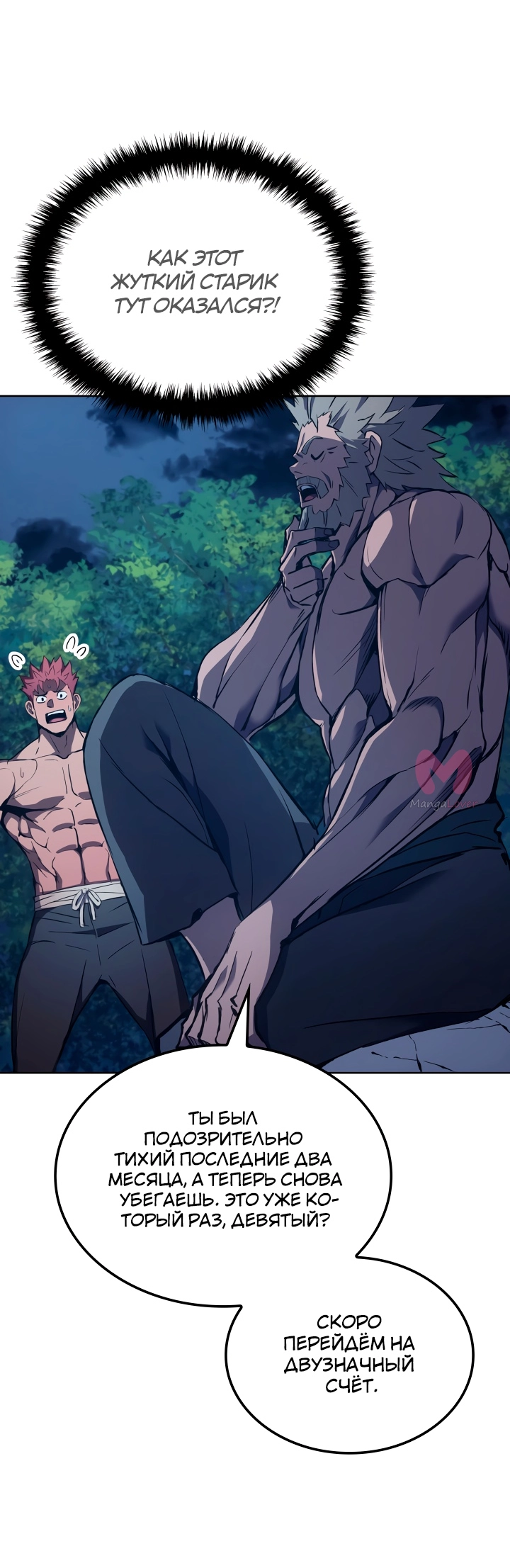Реинкарнация неудержимого короля — Глава 3, страница 18