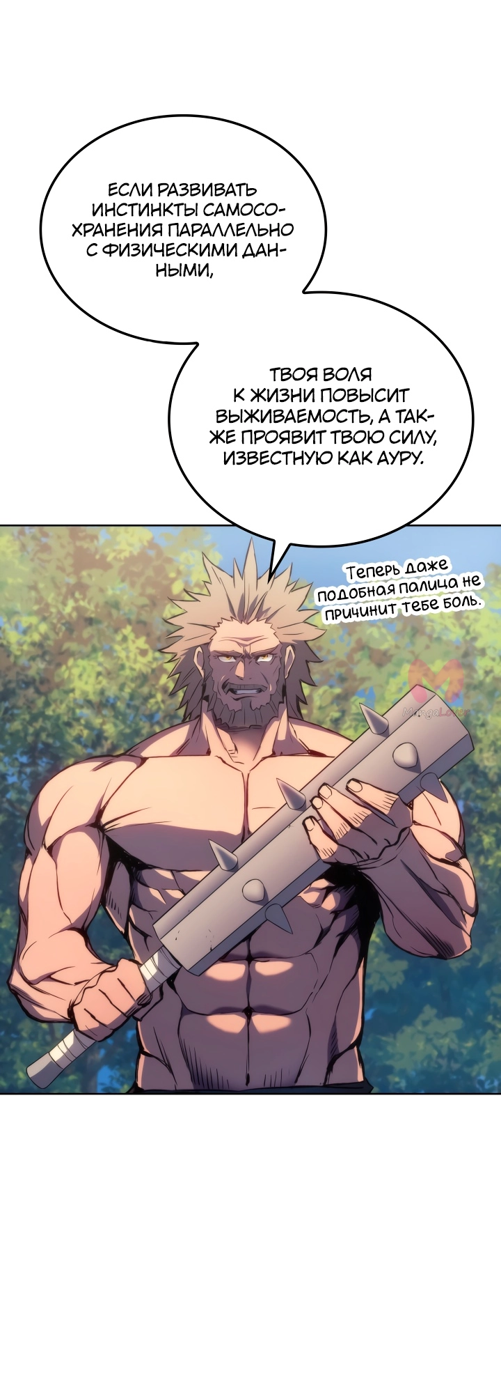 Реинкарнация неудержимого короля — Глава 3, страница 36
