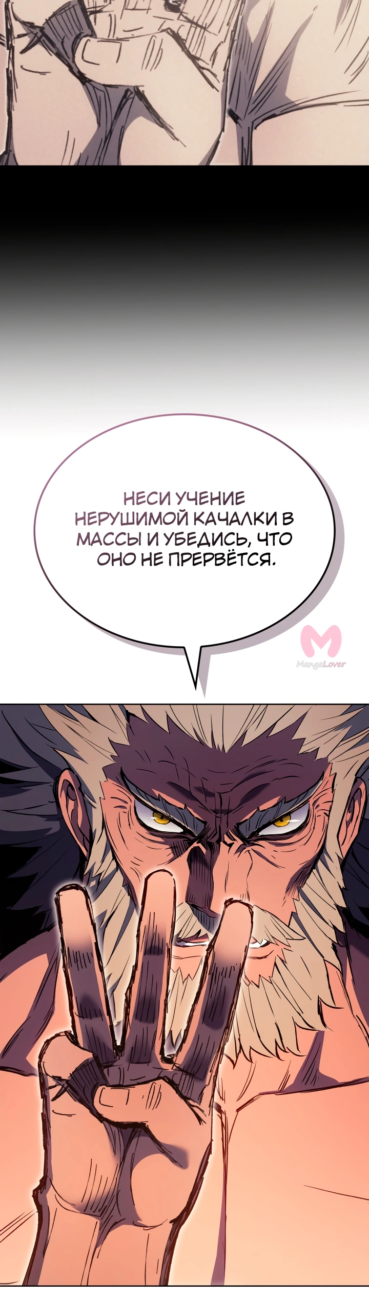 Реинкарнация неудержимого короля — Глава 5, страница 38
