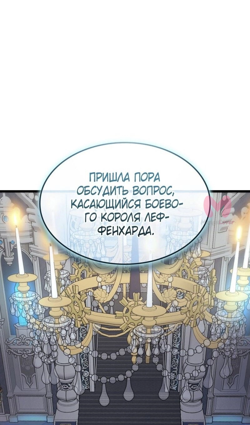 Реинкарнация неудержимого короля — Глава 74, страница 118