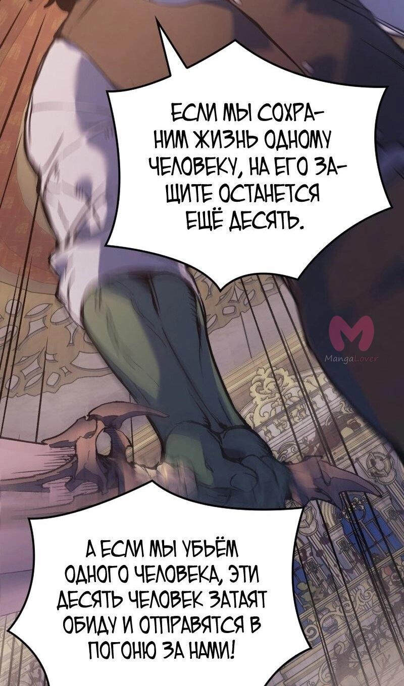 Реинкарнация неудержимого короля — Глава 74, страница 26