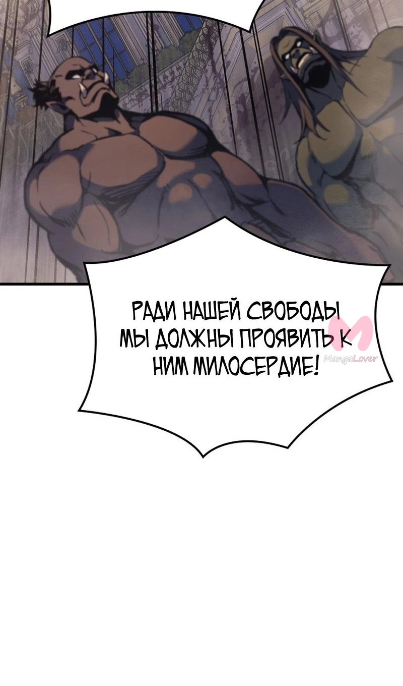Реинкарнация неудержимого короля — Глава 74, страница 27