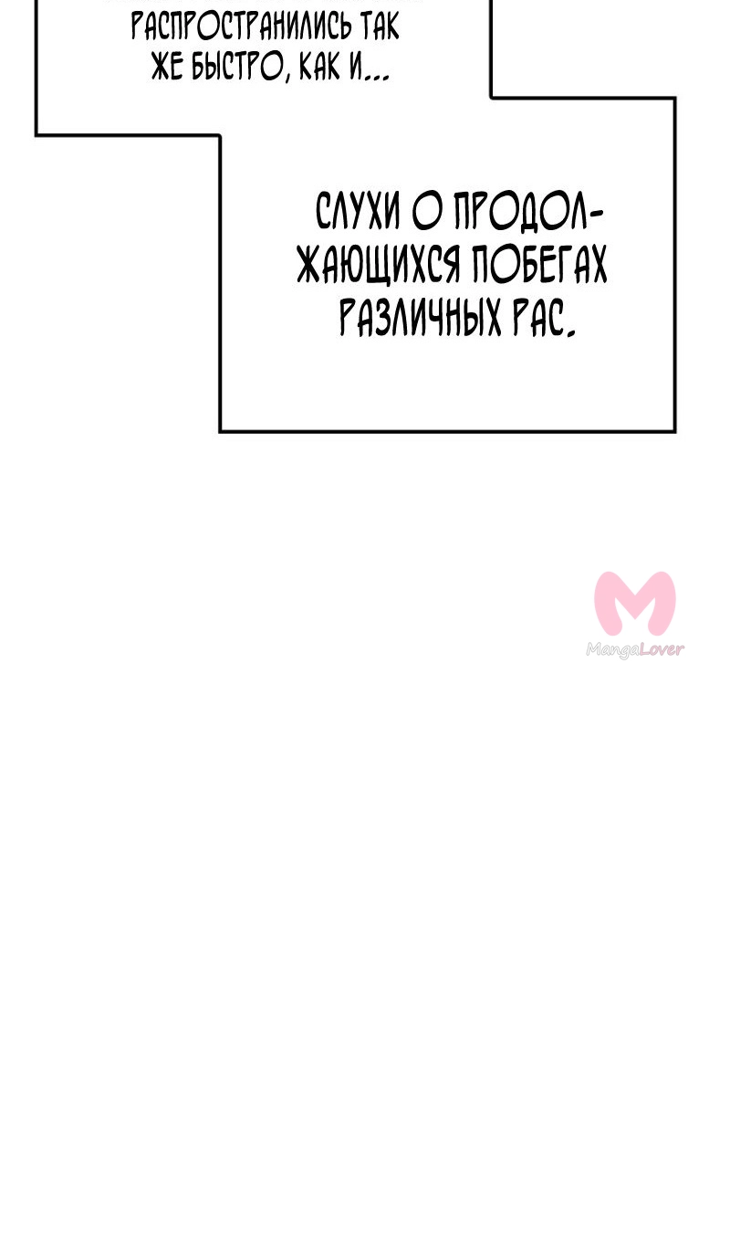 Реинкарнация неудержимого короля — Глава 74, страница 54