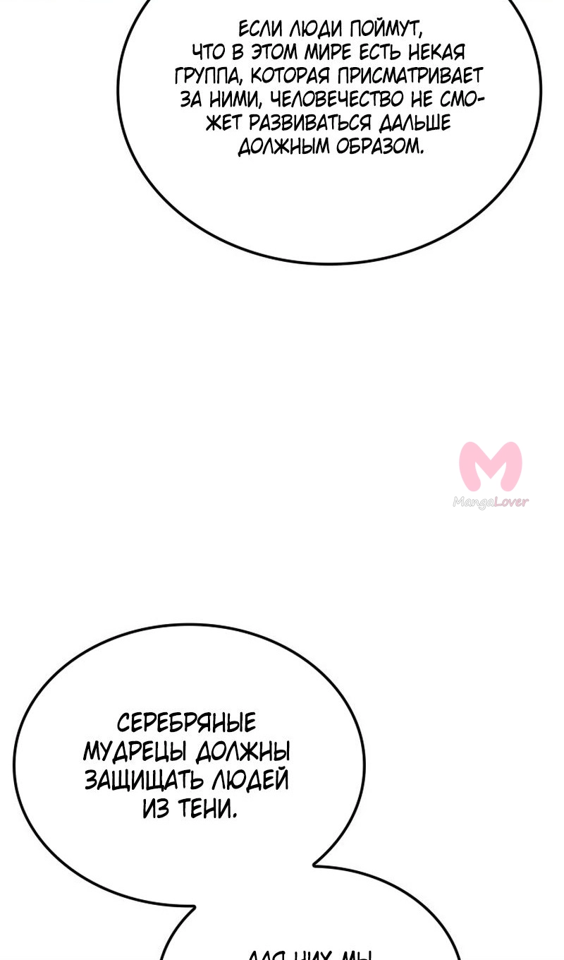 Реинкарнация неудержимого короля — Глава 75, страница 51