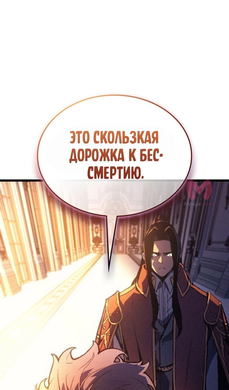 Реинкарнация неудержимого короля — Глава 75, страница 55