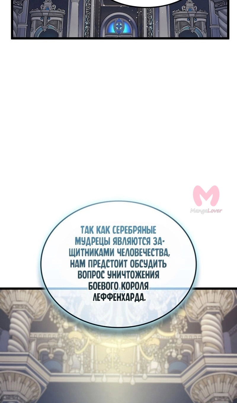 Реинкарнация неудержимого короля — Глава 75, страница 76
