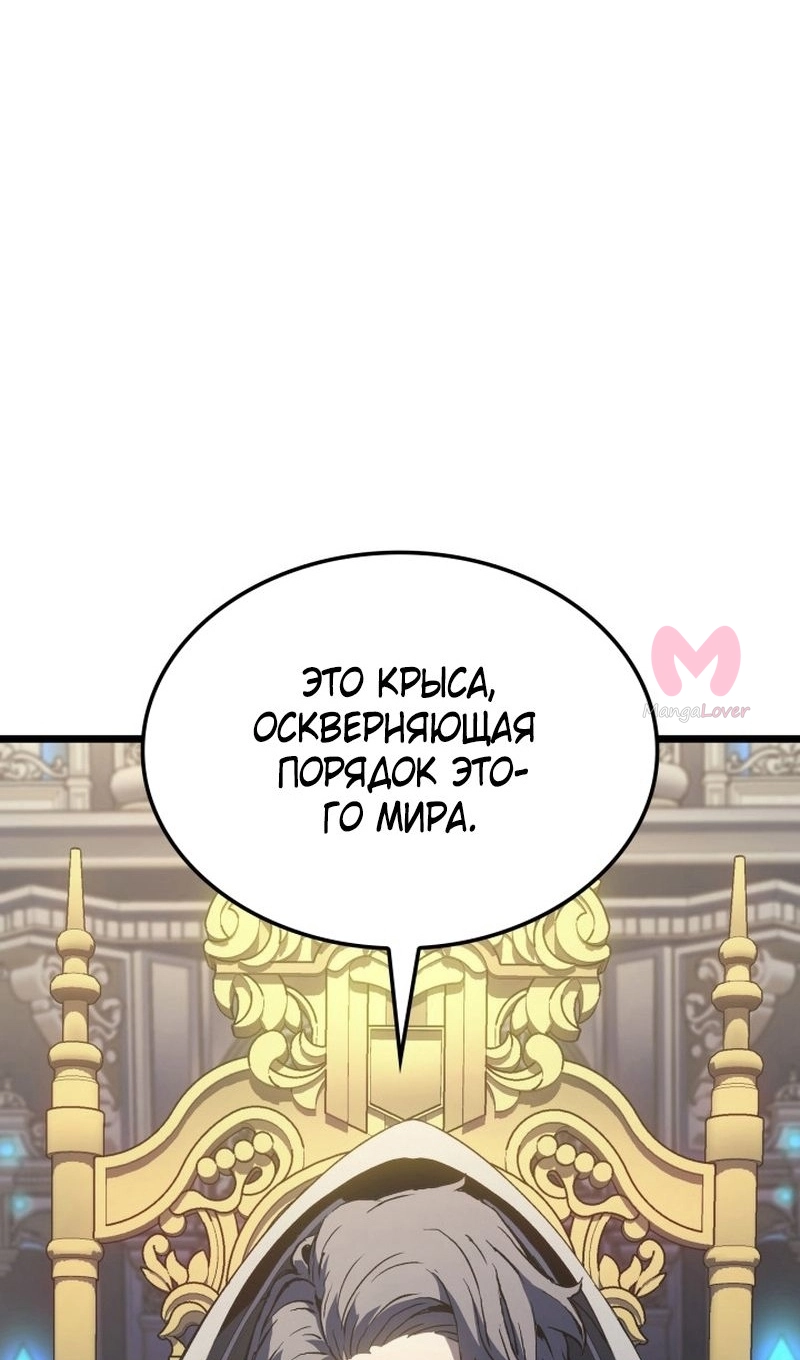 Реинкарнация неудержимого короля — Глава 75, страница 78