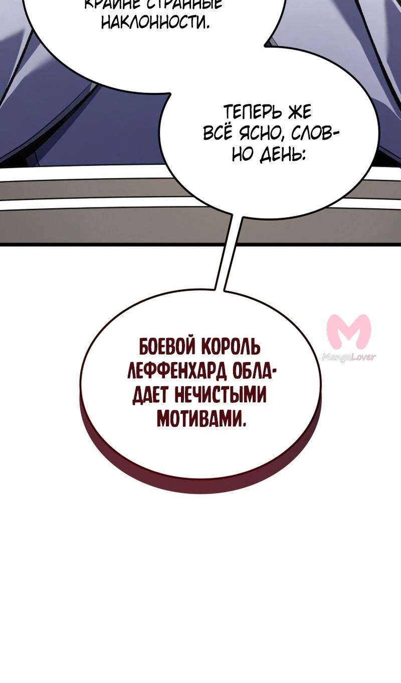 Реинкарнация неудержимого короля — Глава 75, страница 90