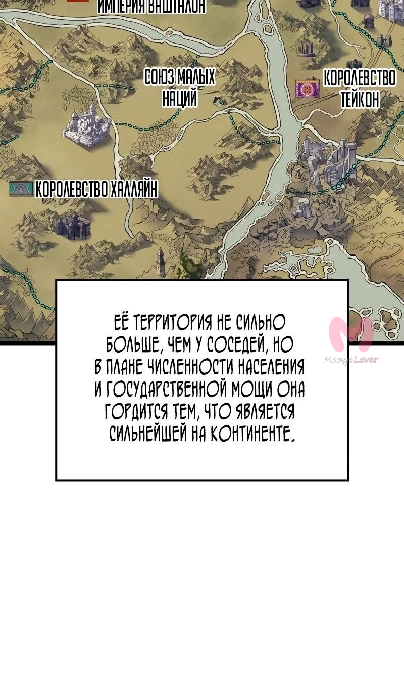 Реинкарнация неудержимого короля — Глава 76, страница 5