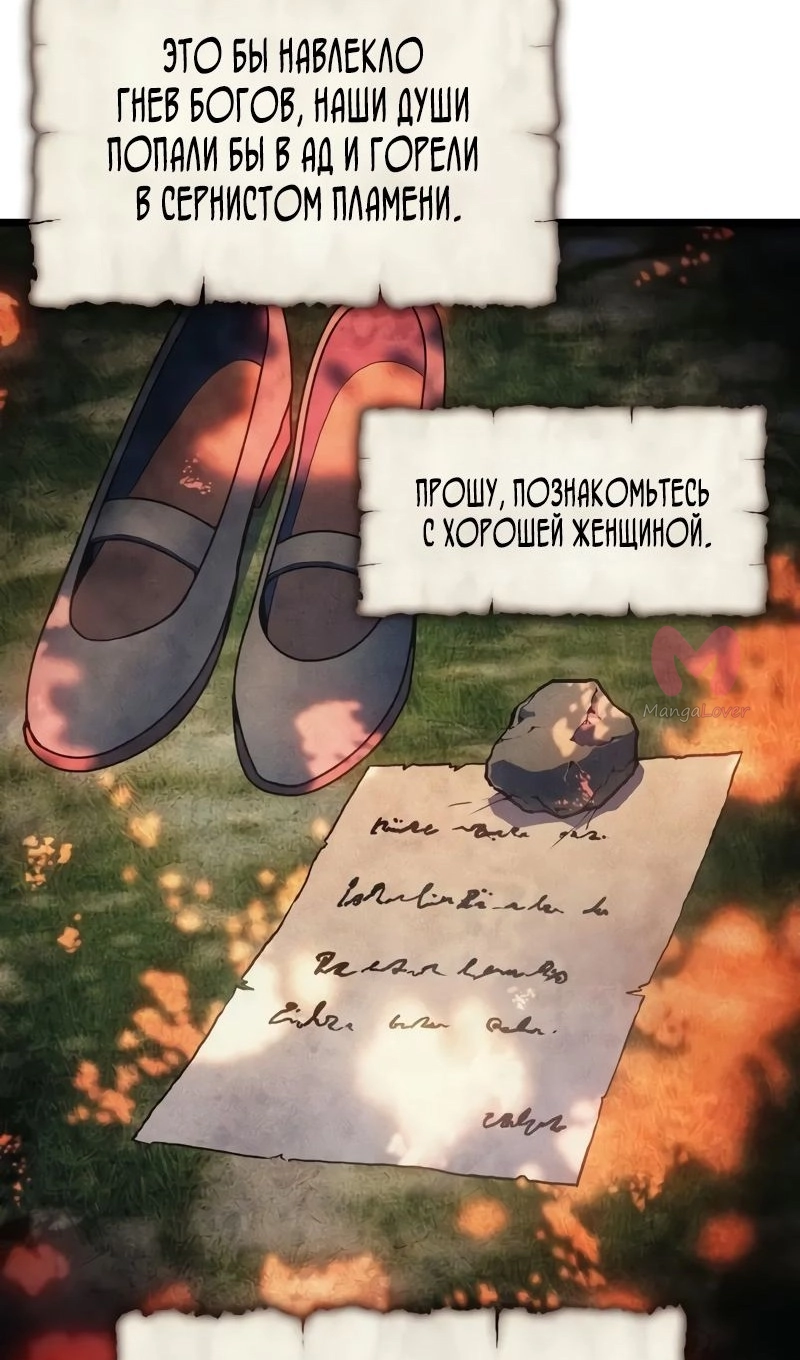 Реинкарнация неудержимого короля — Глава 76, страница 53