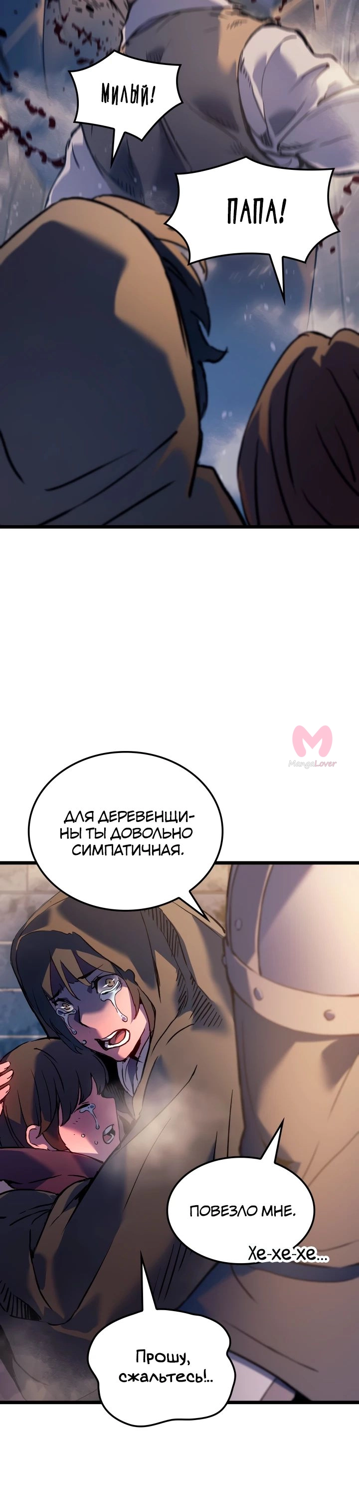 Реинкарнация неудержимого короля — Глава 77, страница 17