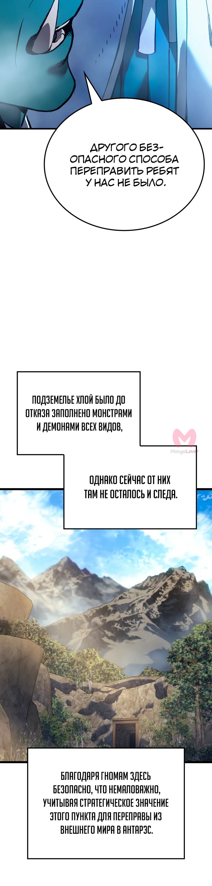 Реинкарнация неудержимого короля — Глава 77, страница 5