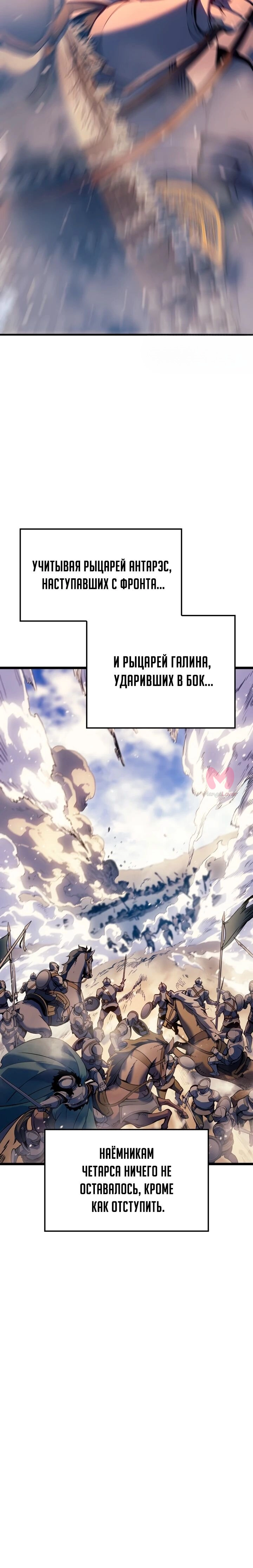 Реинкарнация неудержимого короля — Глава 78, страница 20