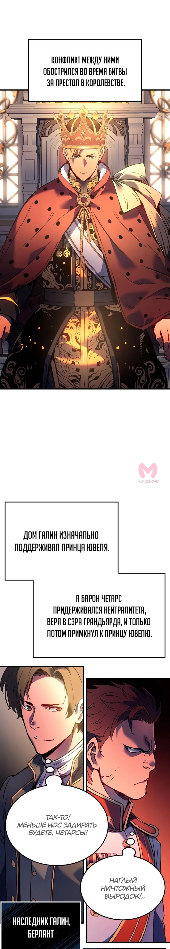 Реинкарнация неудержимого короля — Глава 78, страница 4