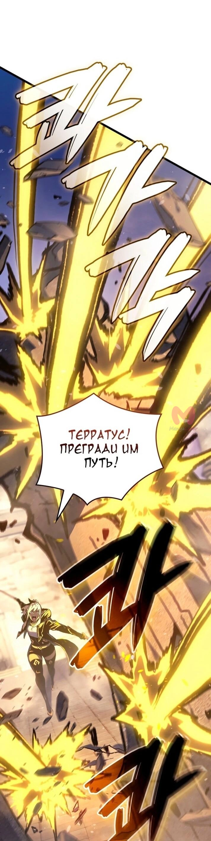 Реинкарнация неудержимого короля — Глава 79, страница 50
