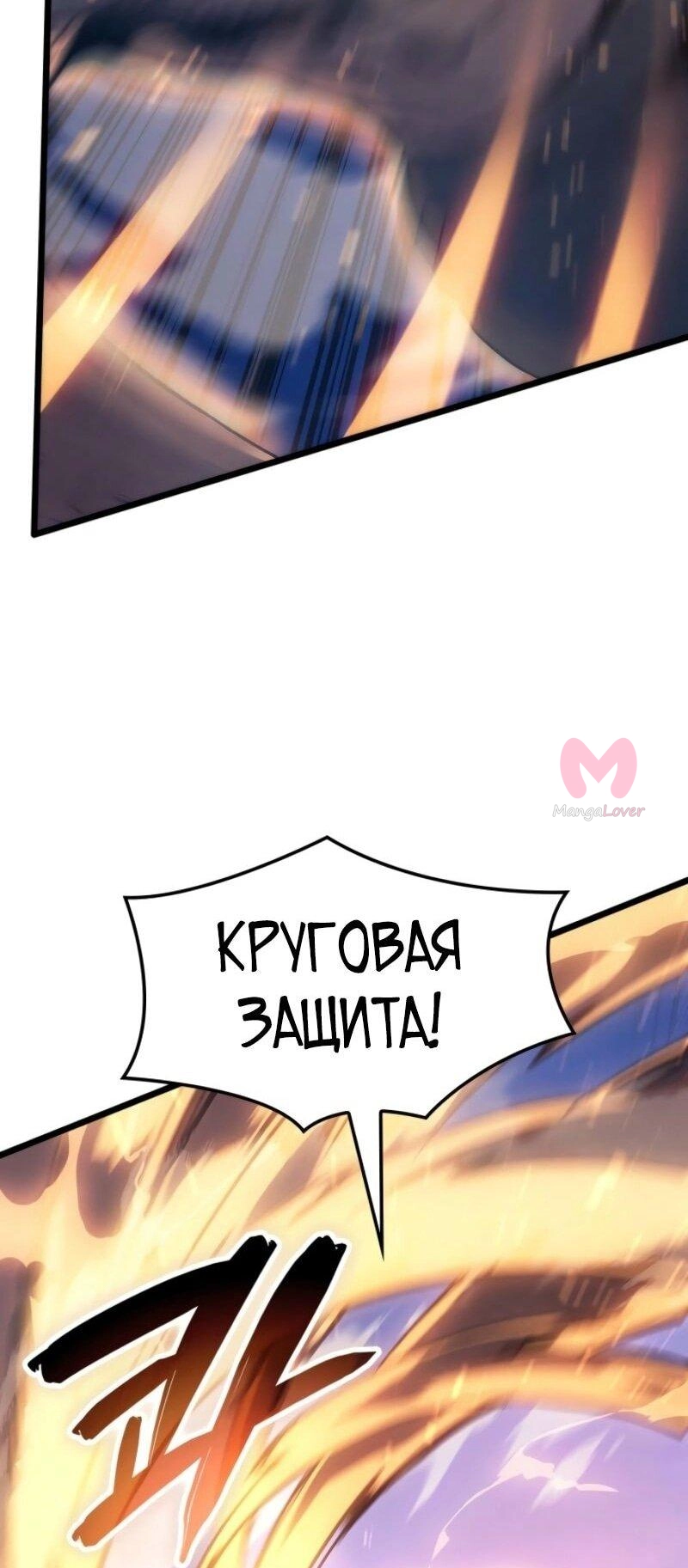 Реинкарнация неудержимого короля — Глава 81, страница 20