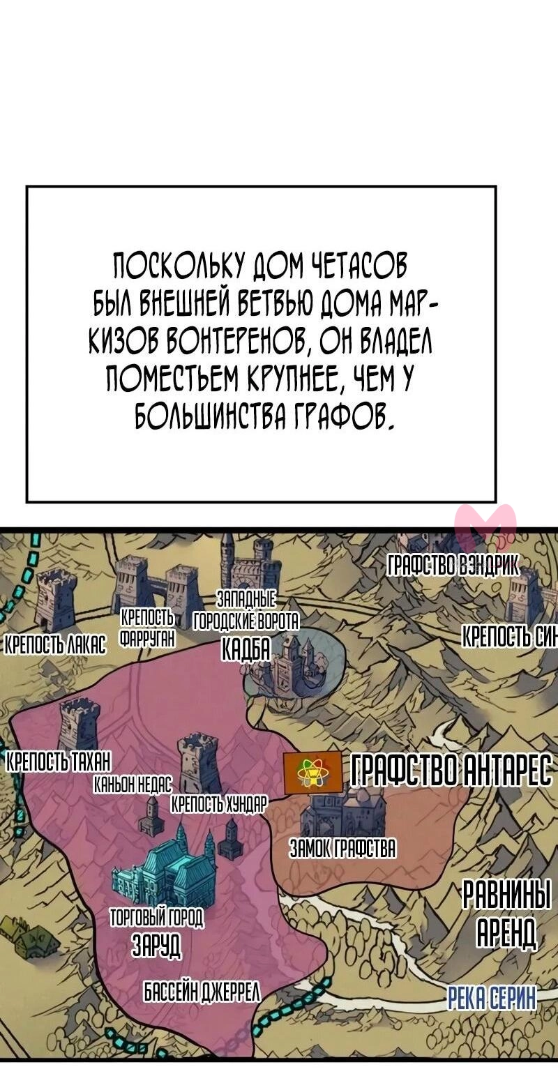 Реинкарнация неудержимого короля — Глава 83, страница 27
