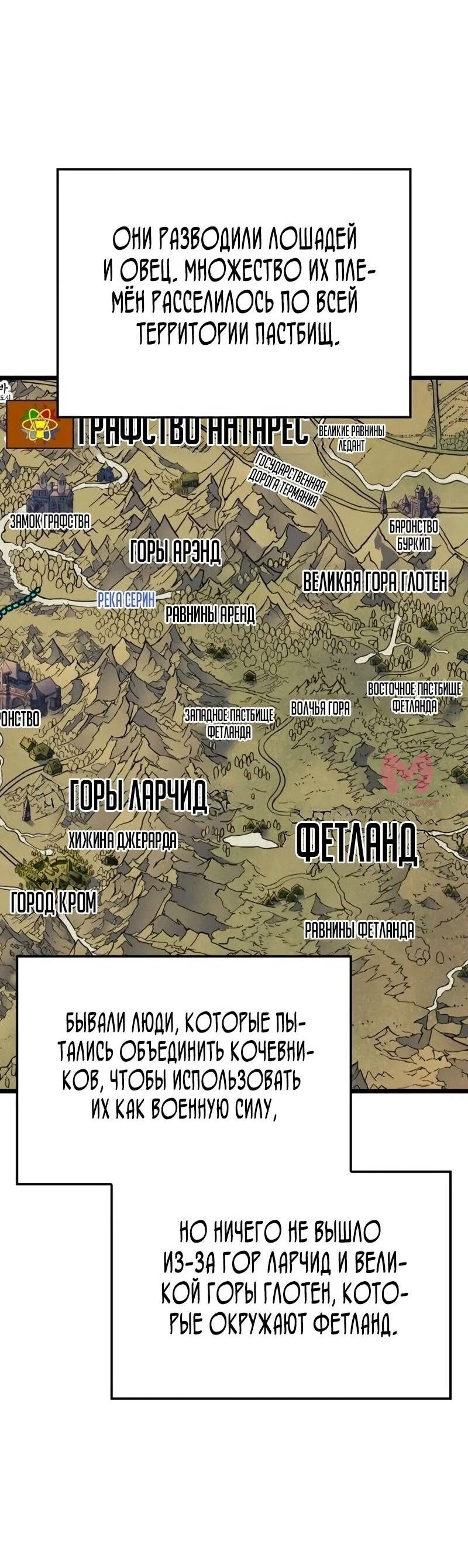 Реинкарнация неудержимого короля — Глава 83, страница 39