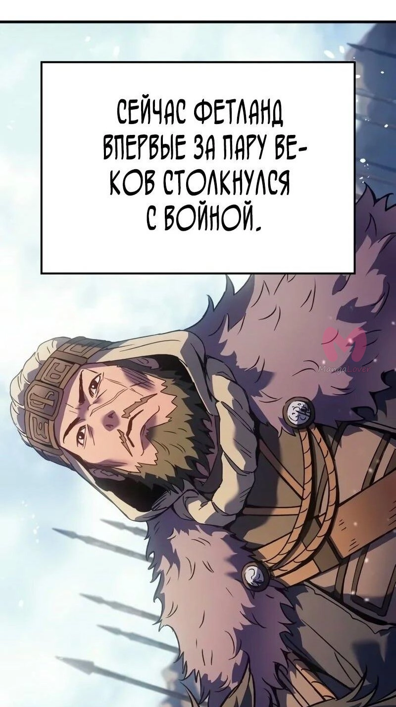 Реинкарнация неудержимого короля — Глава 83, страница 42