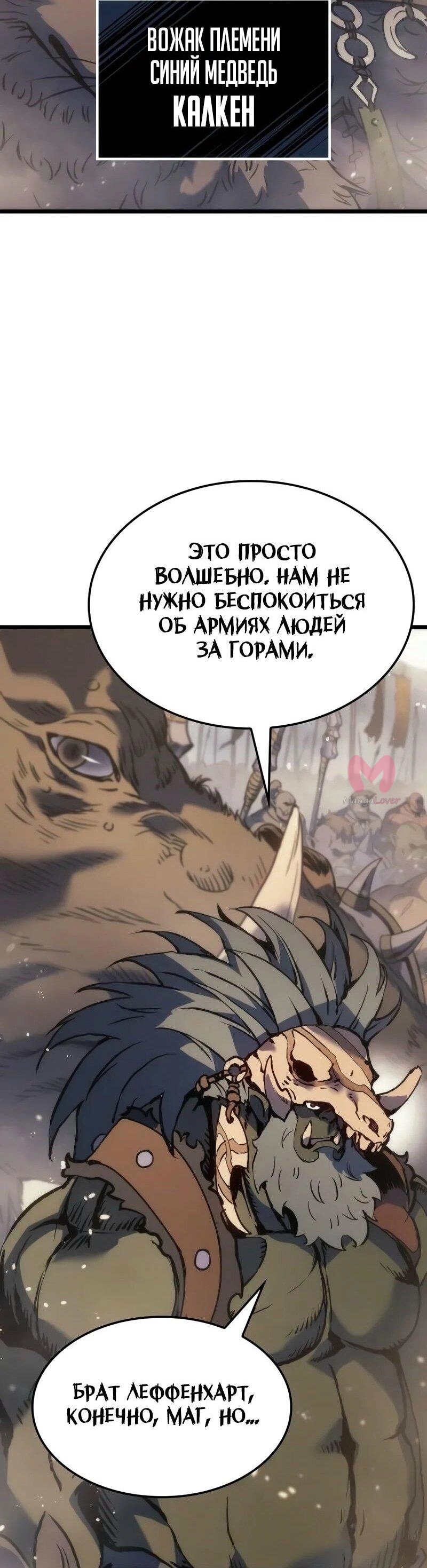 Реинкарнация неудержимого короля — Глава 83, страница 51