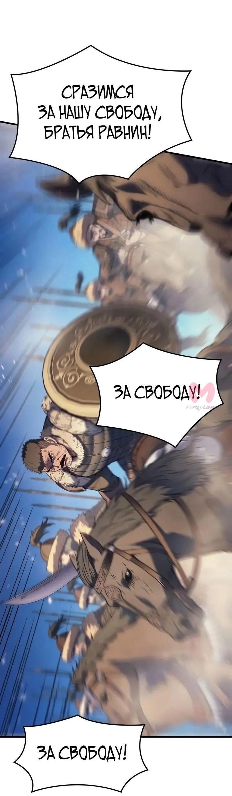 Реинкарнация неудержимого короля — Глава 83, страница 56