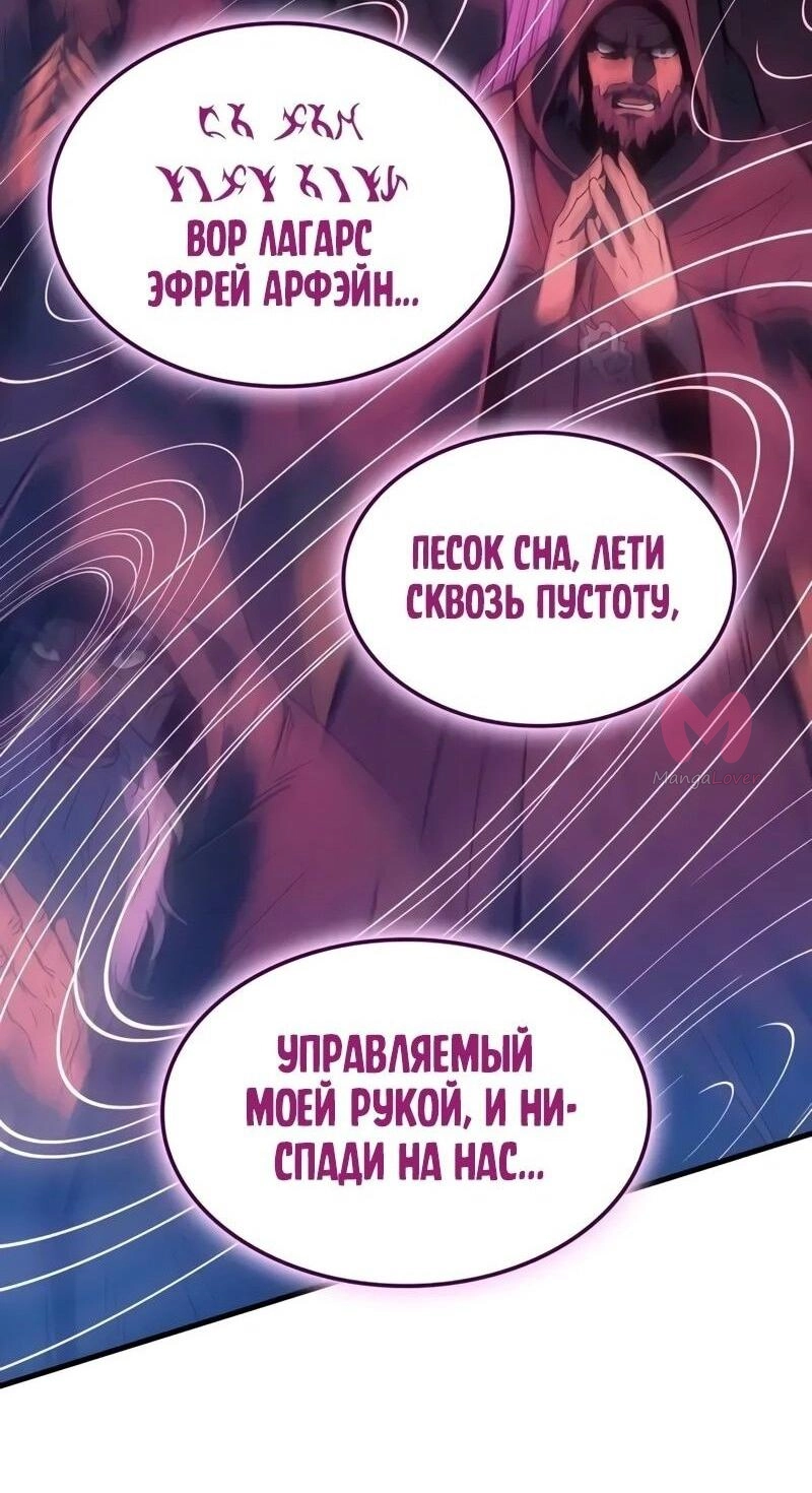 Реинкарнация неудержимого короля — Глава 83, страница 67