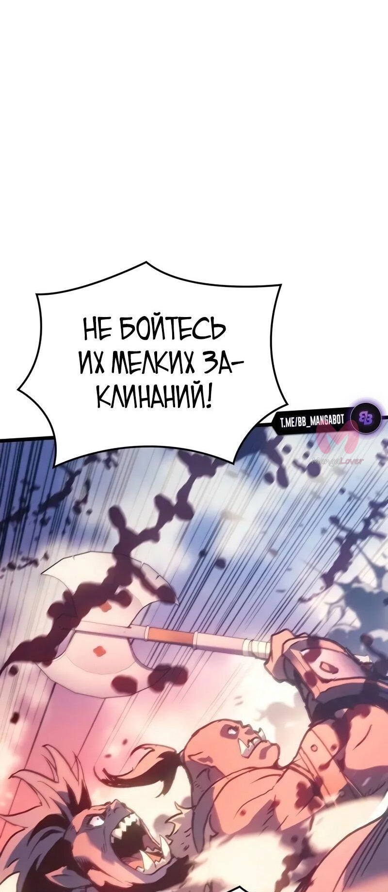 Реинкарнация неудержимого короля — Глава 83, страница 74
