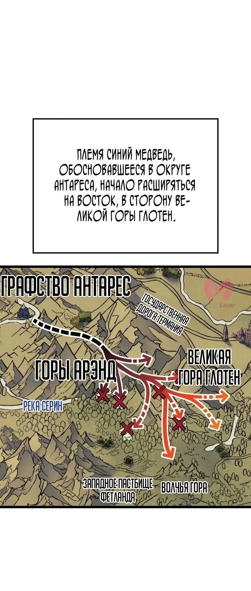 Реинкарнация неудержимого короля — Глава 83, страница 76