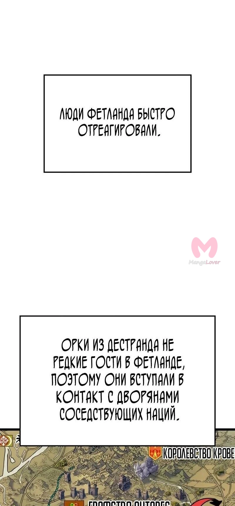 Реинкарнация неудержимого короля — Глава 83, страница 79