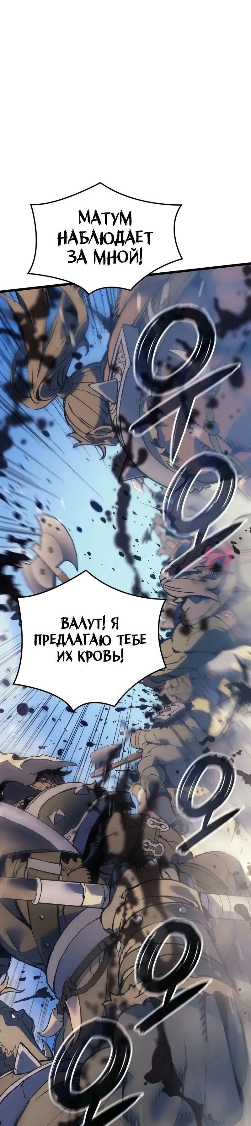 Реинкарнация неудержимого короля — Глава 83, страница 83